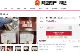 1千克金条514472元起拍，每克不足520元！法拍平台上新多件金条，能否捡漏？图片