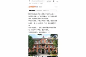 笑哭！湖南大学被挂网拍卖，2万8还包邮！闲鱼：非闲置品不能卖图片
