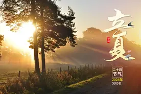 二十四节气话农事丨立夏图片