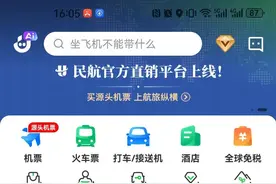 37家国内航司机票直销，航旅纵横上线民航版“12306”图片