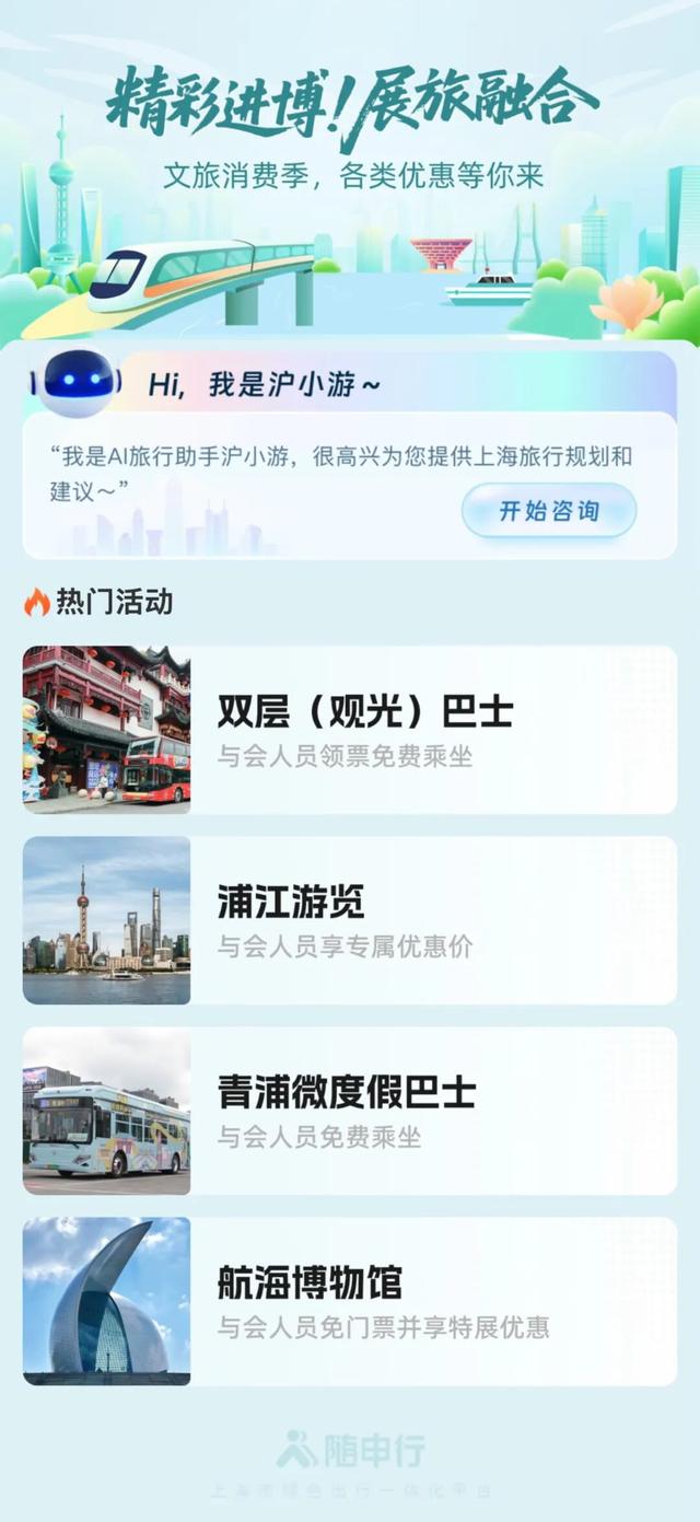 上海宣布：11条线路免费坐！