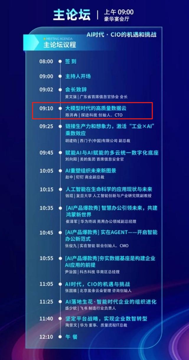 世界 500 强 CIO 齐聚第八届南方信息大会丨汉数创始人陈开冉受邀发表演讲