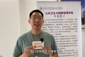 果然视频｜山一大公共卫生与健康管理学院三个专业共招生344人视频封面