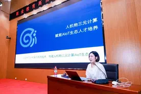 专家学者携手开启“人机物三元计算百城千校”计划图片