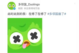 多邻国崩了！回应此时此刻的我：在修了在修了图片