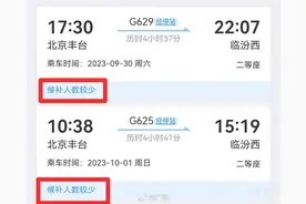 候补成功率高吗？存在压票再放票吗？四问“双节假期抢票”图片