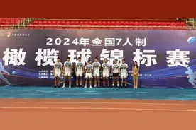 贵州队获全国7人制橄榄球锦标赛铜牌图片