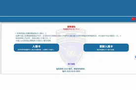 赴泰游填数字入境卡被收费200元？泰国有关方面提醒：注意甄别，选择官网免费填图片