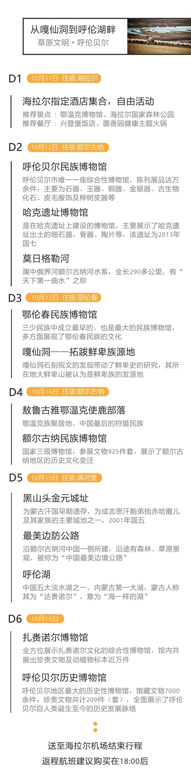 呼伦贝尔 | 去内蒙古最好的草原，探寻鲜卑传奇与鄂温克迷踪（10/11-16）