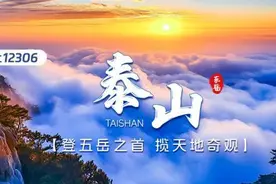 乘着高铁游泰山，这份出行攻略请收好~图片