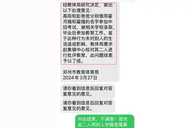 河南女子曾冒用他人学籍，多年后发现自己学籍也被冒用，当地教体局回应图片