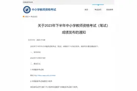 教资笔试成绩明日发布！速看成绩查询步骤及面试报名流程→图片