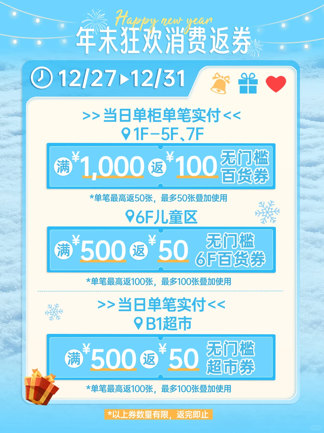 这个跨年夜，来静安这些地方一起“倒计时”｜来静安，过新年