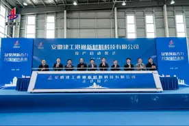 安徽建工港通新材料科技有限公司投产启动仪式举行图片