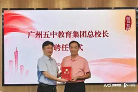 裘志坚正式出任广州五中教育集团总校长图片