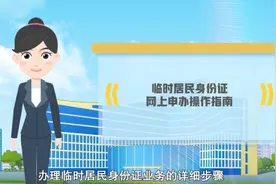 临时居民身份证网上申办操作指南图片
