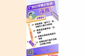 广州中小学晚托取消？谣言！变化：学校当收费主体、校内老师“教不了”的才给机构图片