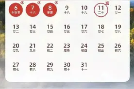 2025中秋国庆假期连休8天图片