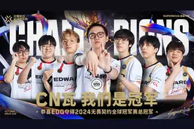 创造历史，中国战队EDG首夺2024无畏契约全球冠军赛总冠军图片