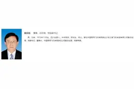 魏应彪已任中航工业集团总经理，歼-20总设计师杨伟、总经理郝照平简历已撤下图片
