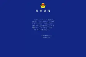 河北邯郸警方通报“一村庄发生刑事案件致3人死亡”：嫌犯被当场控制图片