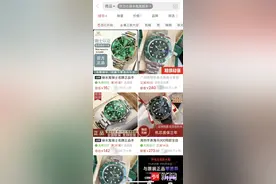 百元的“劳力士”卖了百万件？有商家宣称是“官方正品”图片