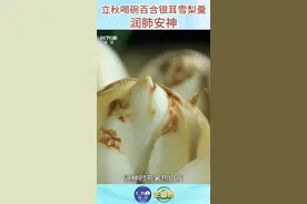秋季怎么喝水更健康？这3杯“水”助你润肺防燥、疏肝理气图片