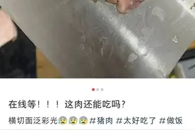 买回家的肉“泛绿光”，是重金属超标吗？提醒：春节千万别买3种肉，毒素病菌超多，含大量激素图片