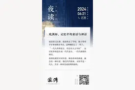 夜读丨欧洲杯，记忆中的童话与神话图片