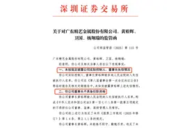 董事长成失信被执行人，上市公司竟“秘而不宣”！监管责令：换人！图片