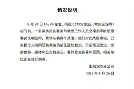 南航通报空乘跌落：交接旅客遗失物品时，意外跌落图片