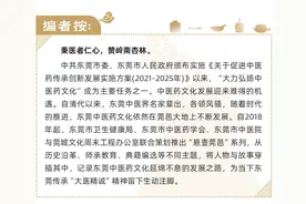 薪火相传，莞邑杏林探赜岐黄｜悬壶莞邑②图片