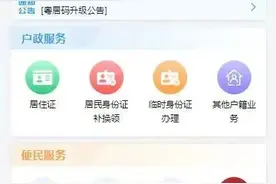 10月起，广东身份证换补领可线上办理！图片