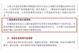 高校学生可凭学生证买房？海南五指山最新回应图片