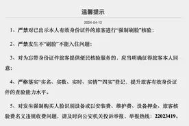 多地出台新规禁止酒店强制“刷脸”，专家：“刷脸”本无必要，风险远高于收益图片