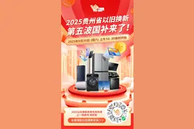 新一轮国补券8月30日上午10:30开抢！领取后请抓紧使用，逾期作废图片