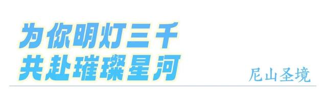 尼山请你看烟花，1000张门票免费送！