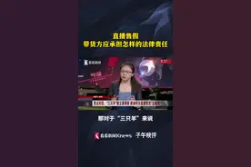 直播售假 带货方应承担怎样的法律责任？图片