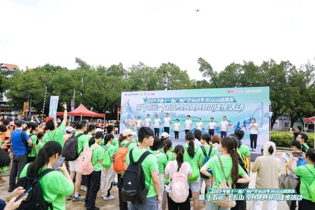2025年第十一届广州户外运动季环白云山健康跑暨“十五运·十五山”全民健身登山徒步活动顺利举办