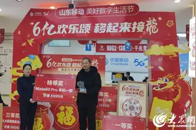 快来接福！办山东移动电视会员福包 抽华为Mate60Pro 东营特等奖得主已诞生图片