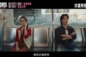 跨年档爱情喜剧《“骗骗”喜欢你》发布“骗爱游戏”版预告图片