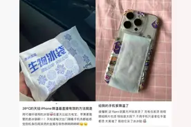 高热天气冰敷手机降温？多品牌回应：不建议图片