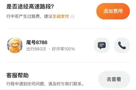 乘客称在高速上被司机拽下车，网约车平台回应：涉事司机已被永久封禁图片