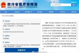 四川拟统一门诊慢特病保障政策图片