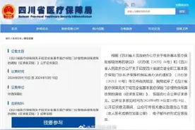 四川拟统一门诊慢特病保障政策图片