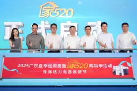 五大主题点燃消费新热潮，2025广东夏季促消费暨“家520”购物季和……图片