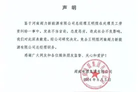 河南新乡一公司高管“花100万让他身败名裂”？当事双方最新回应图片