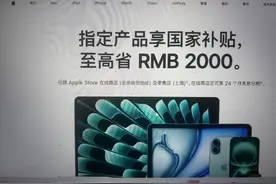 苹果直营渠道首次参与国补 仅限北京在线商店和上海零售店图片