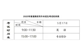 河南2025年普通高校专升本、对口招生文化课考试时间调整图片