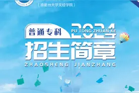 烟台理工学院2024年普通专科招生简章图片